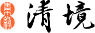 清境 Logo